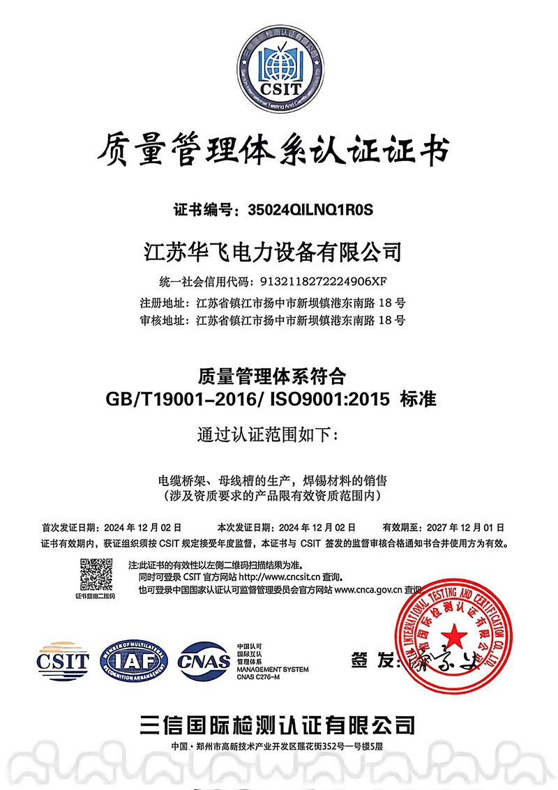 质量管理体系认证证书